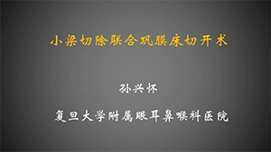 小梁切除联合巩膜床切开术